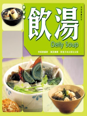 cover image of 飲湯